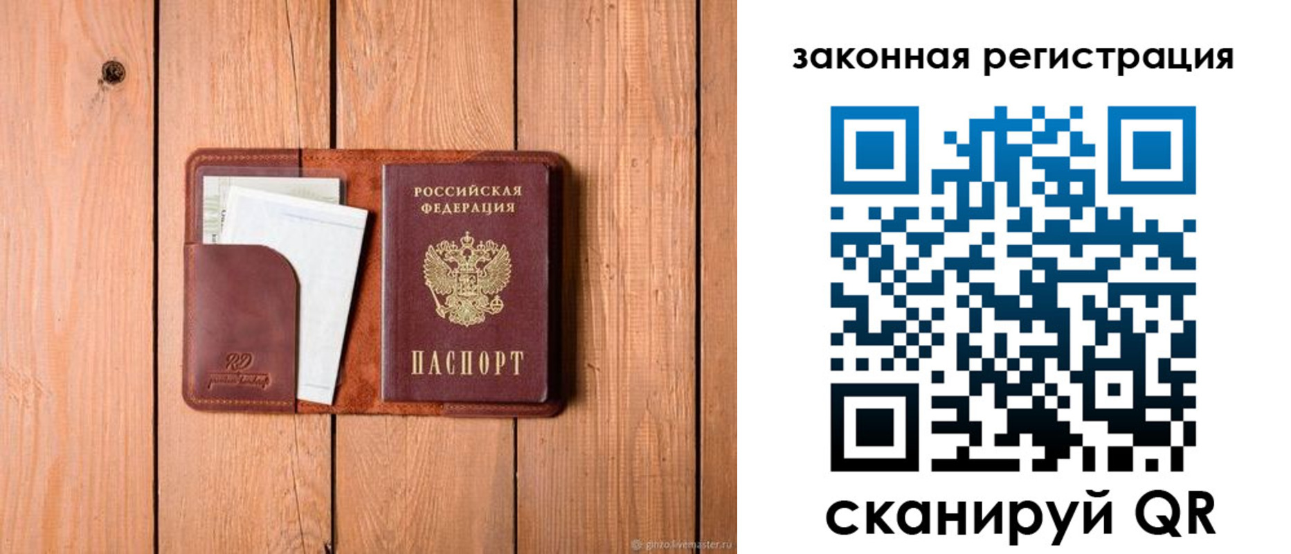прописка законно в Тогучине